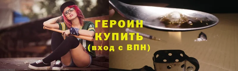 Героин Heroin  Ливны 